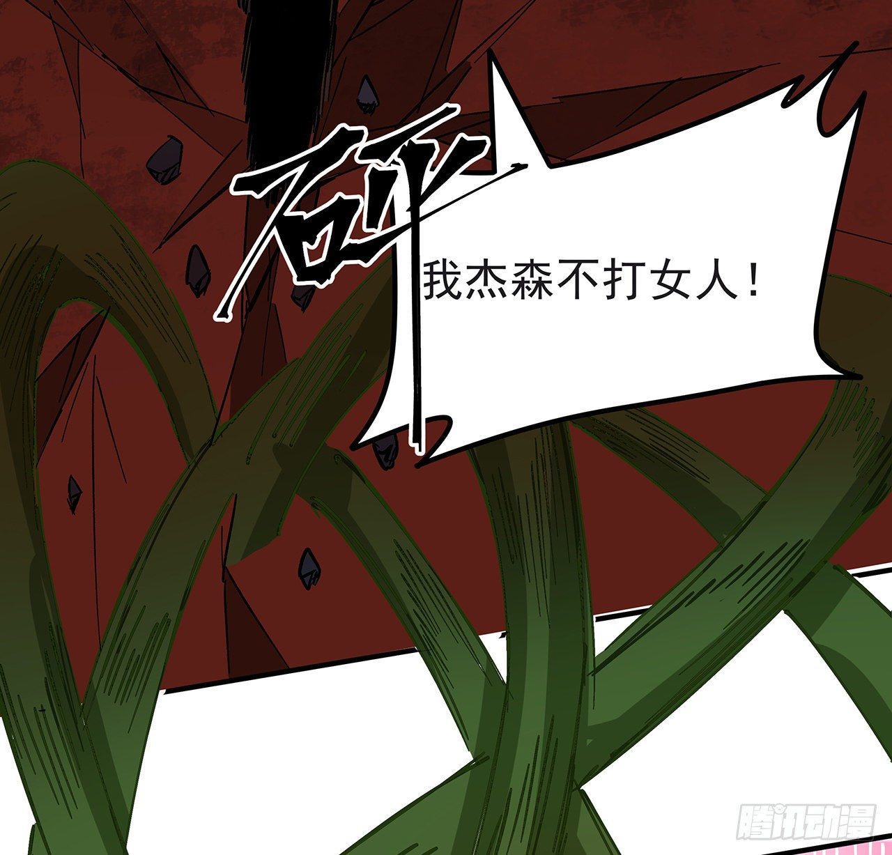 解锁末世的99个女主漫画,107话 世上还有这样的好人2图