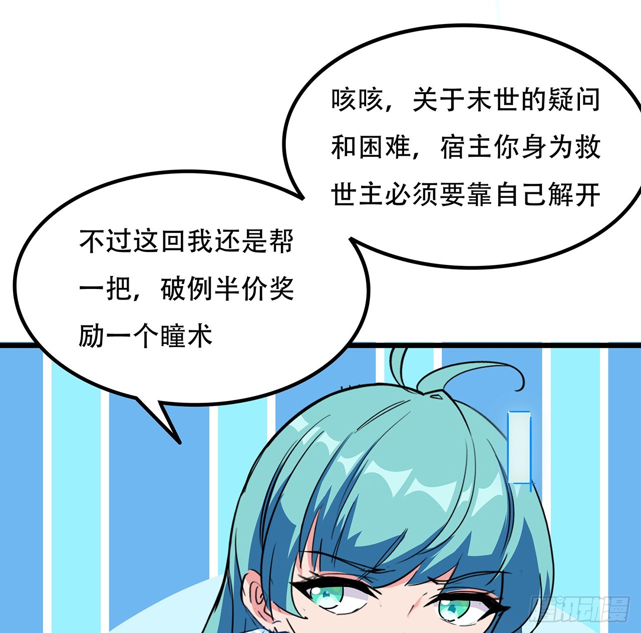 解锁末世的99个女主漫画,184话 忘记了一些事1图