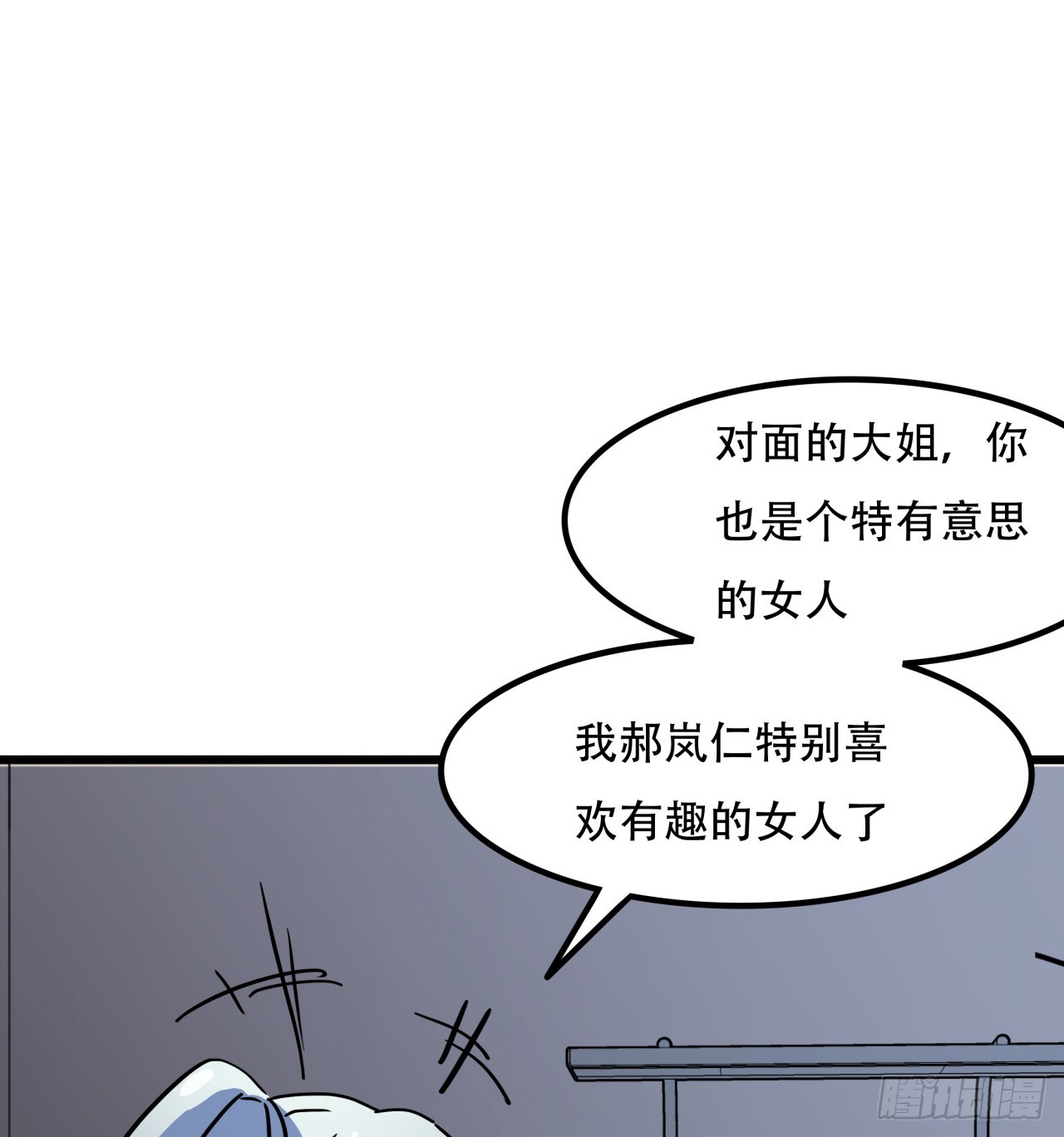 解锁末世的99个女主漫画,190话 你说谁是母老虎！2图