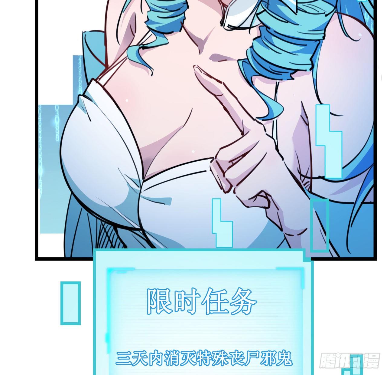 解锁末世的99个女主漫画,15话 完成任务有特殊奖励哦~2图