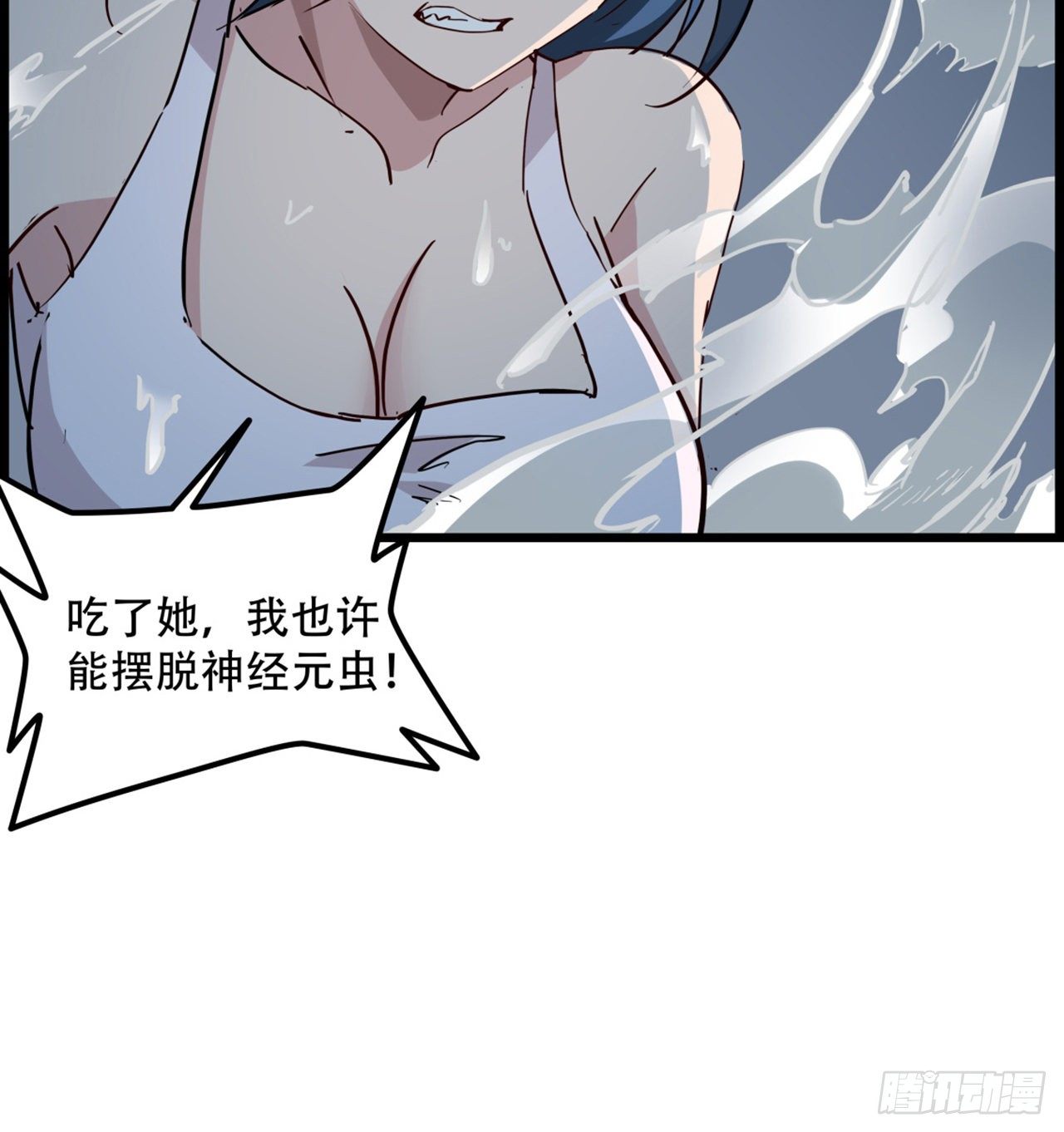 解锁末世的99个女主漫画,73话 我们的差距很大！2图