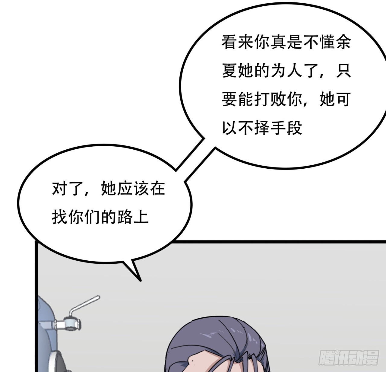 解锁末世的99个女主漫画,177话 有没有这个本事1图