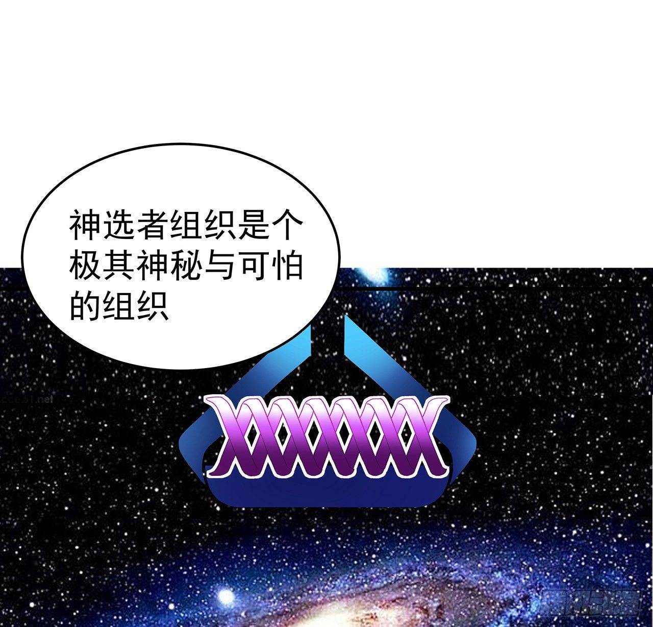 解锁末世的99个女主漫画,87话 老司机稳住2图