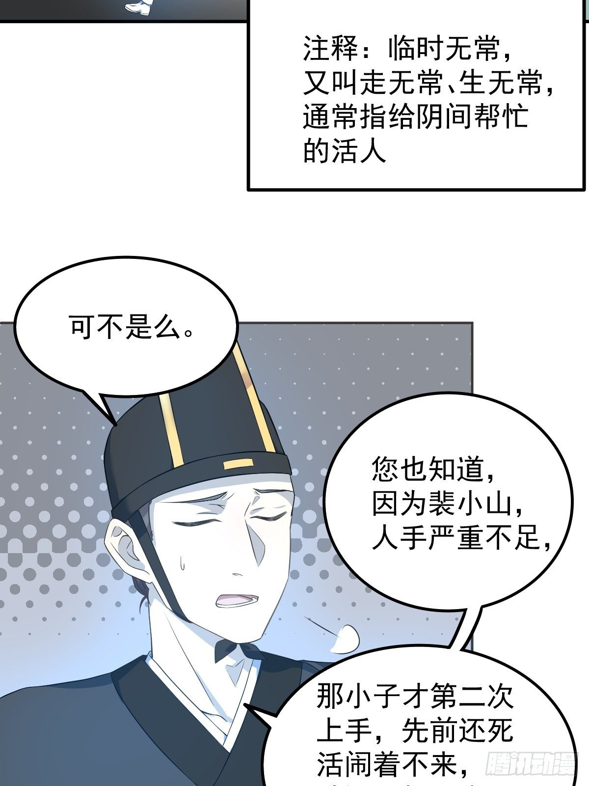 拉棉花糖的兔子的小说漫画,第120话 走无常2图