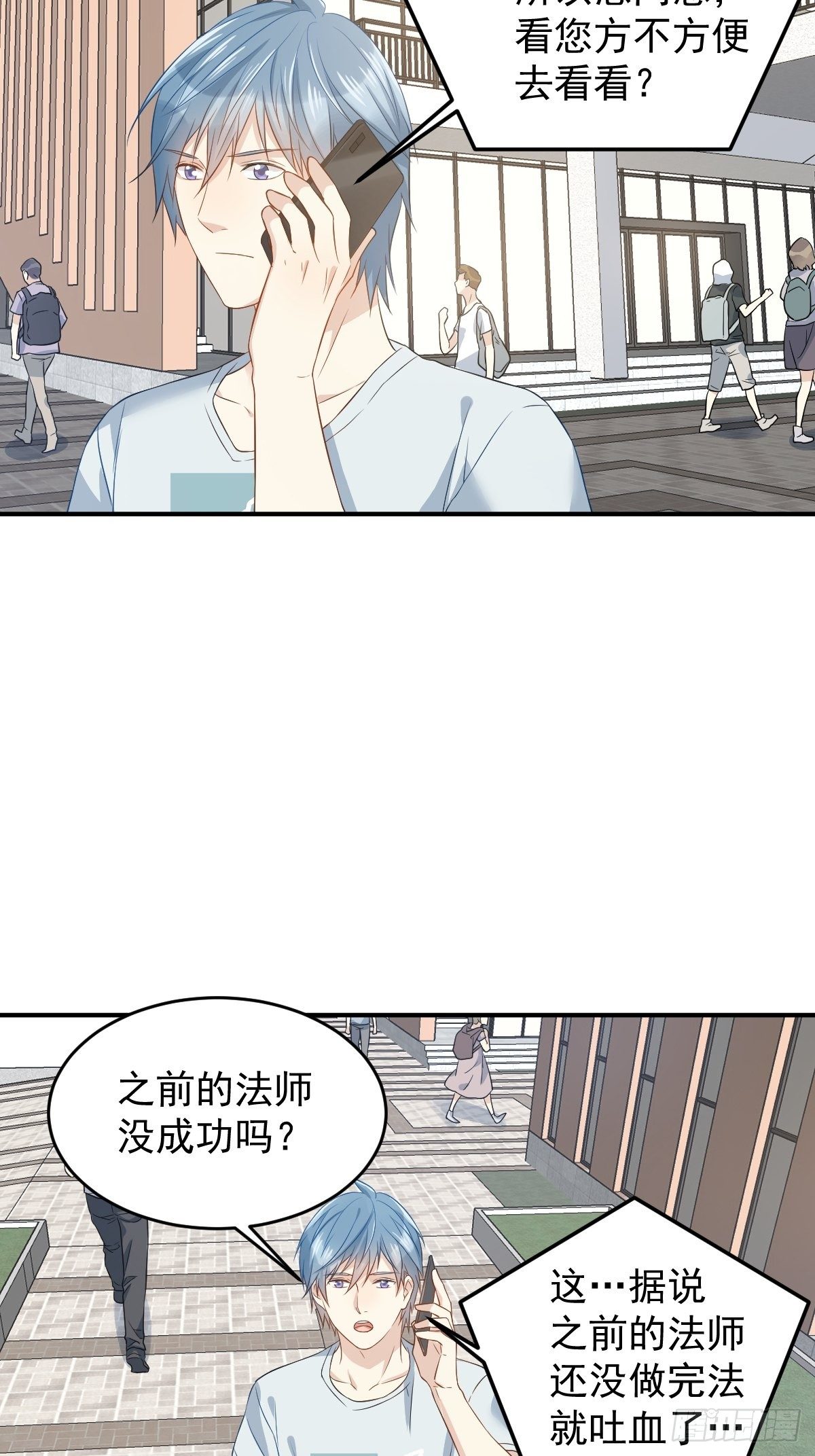 非职业半仙下载漫画,第66话 小可爱1图