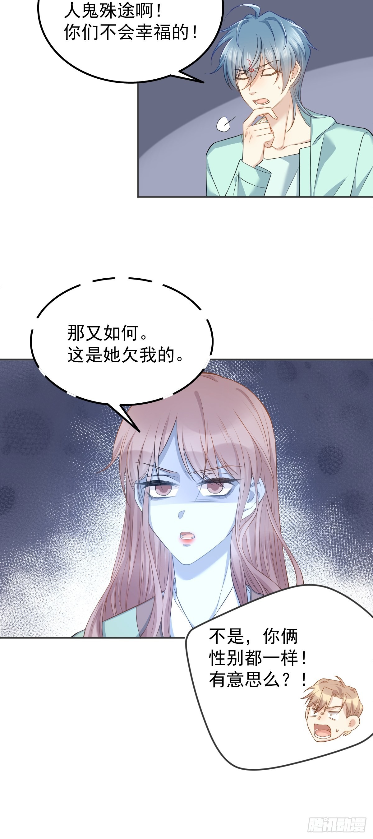 非职业半仙镇魂小说网漫画,第142话不搞歧视2图