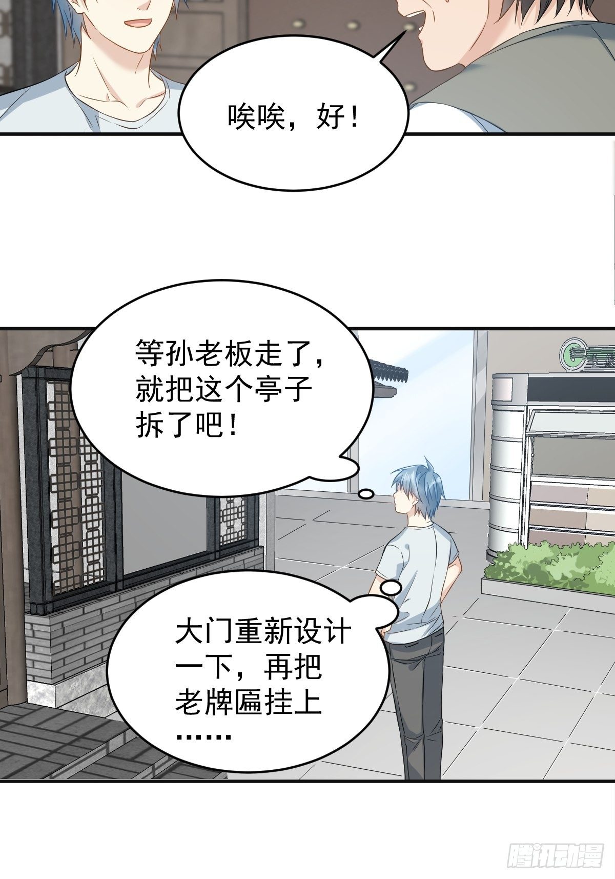 非职业半仙广播剧资源漫画,第73话 狐狸求救1图