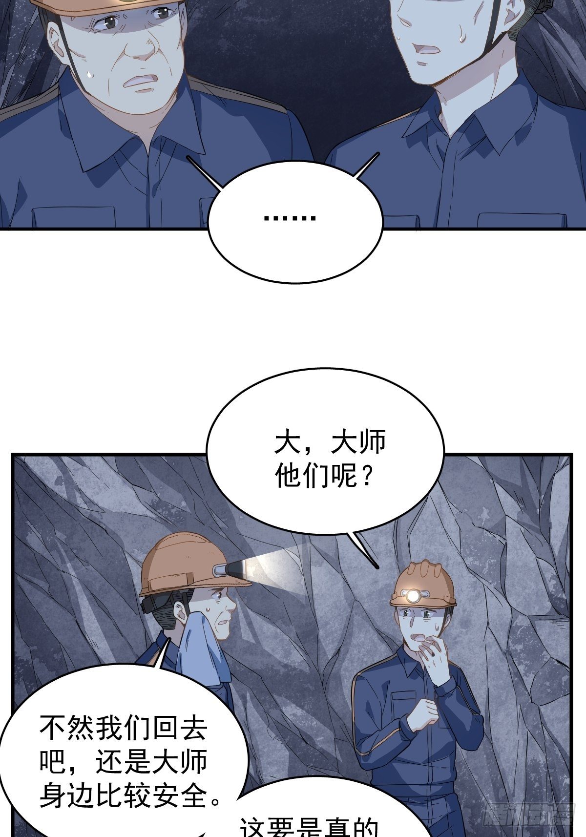 非职业半仙广播剧第一季漫画,第29话 鬼拜灯2图