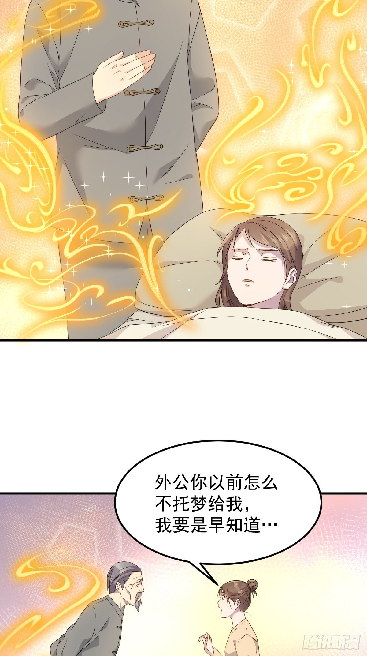 非职业半仙漫画,第91话 外公托梦2图