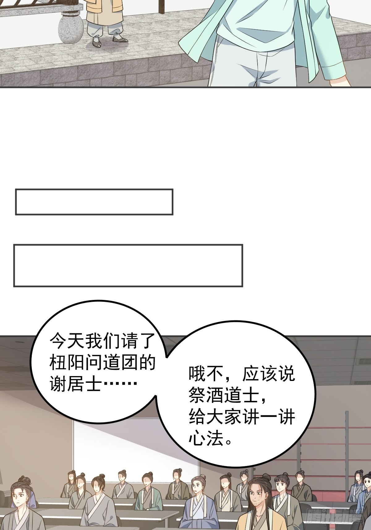 非职业半仙广播剧第一季资源漫画,第136话 失魂1图