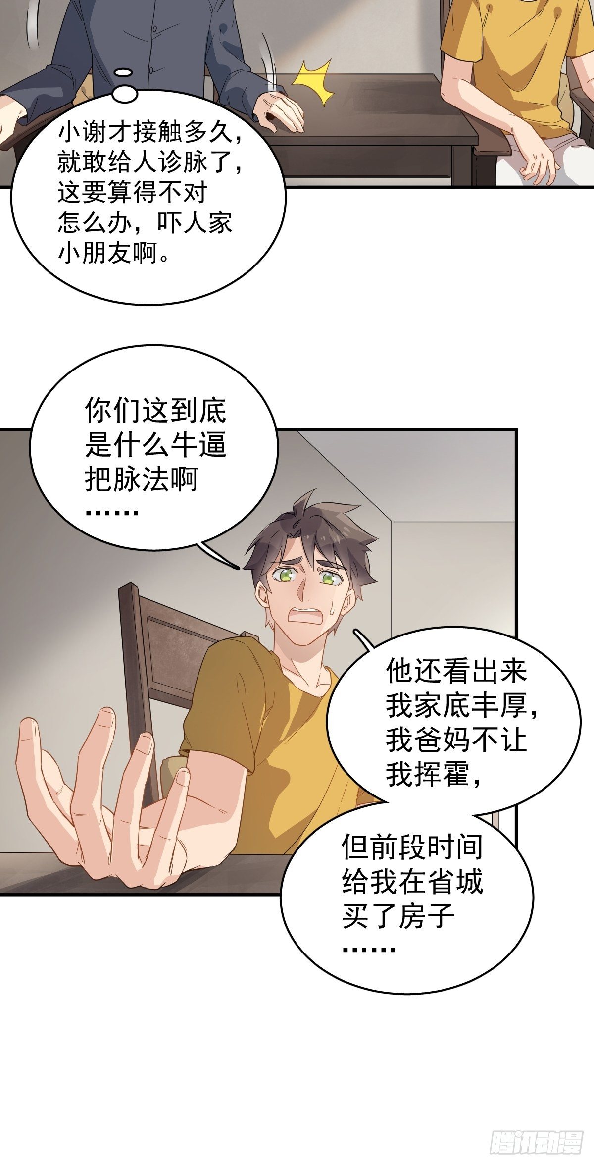 类似非职业半仙的小说漫画,第36话 三门课要挂2图