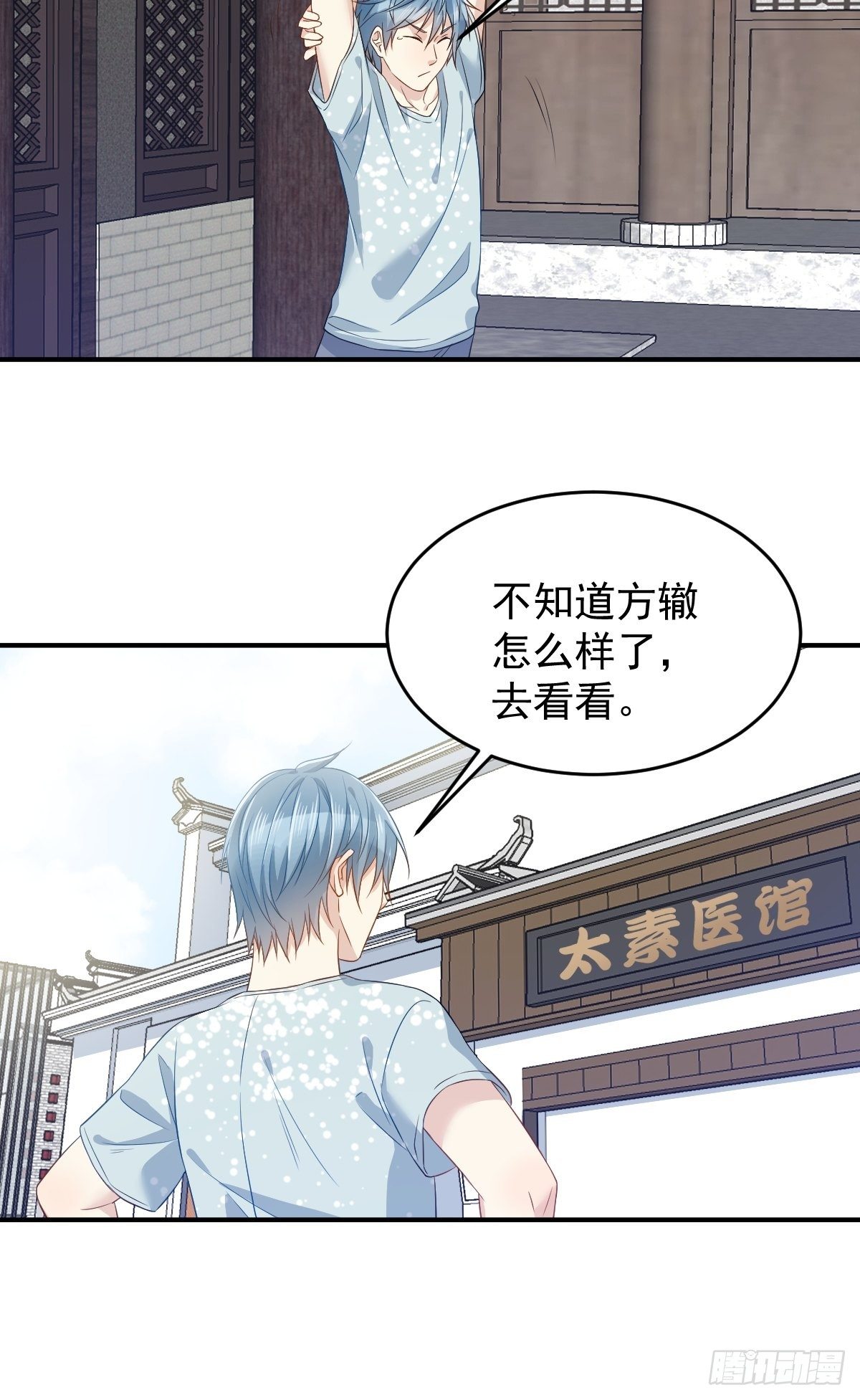 非职业半仙txt百度云漫画,第61话 聘请方辙1图