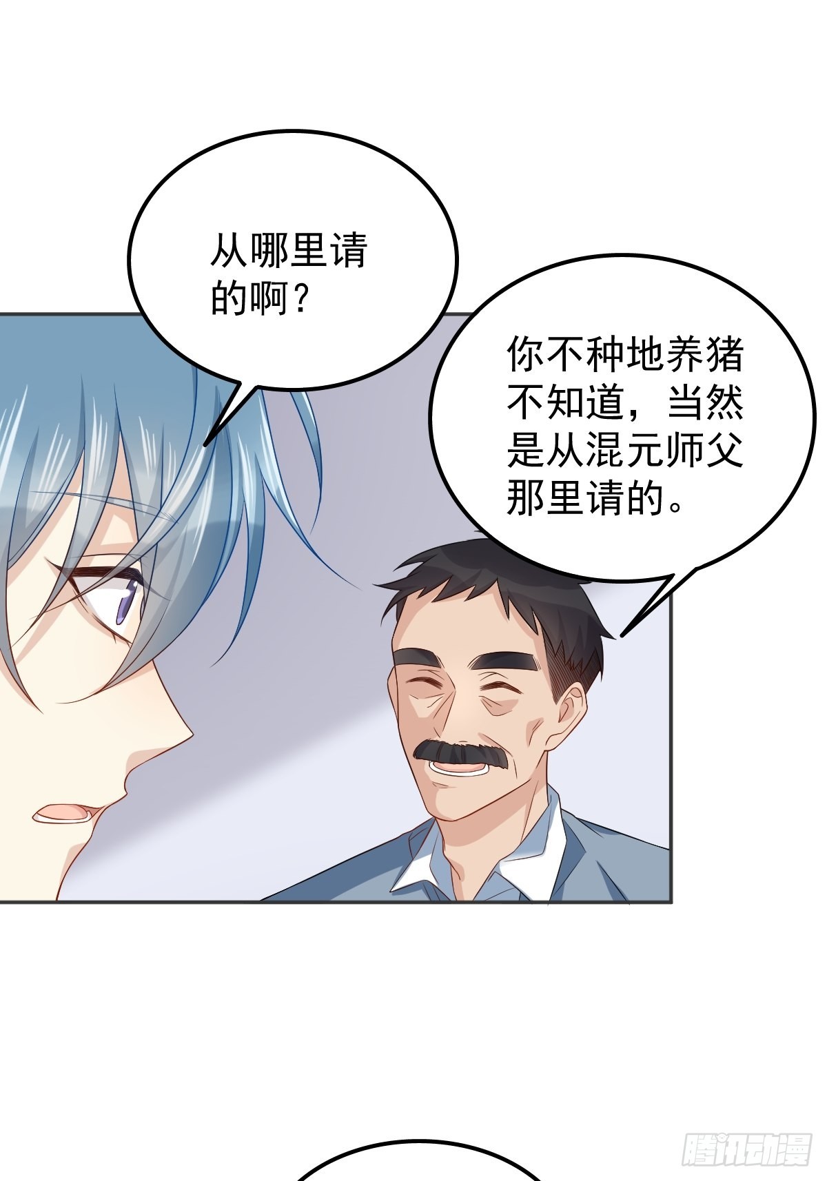 非职业半仙有声剧漫画,第146话奇怪的方虚山2图