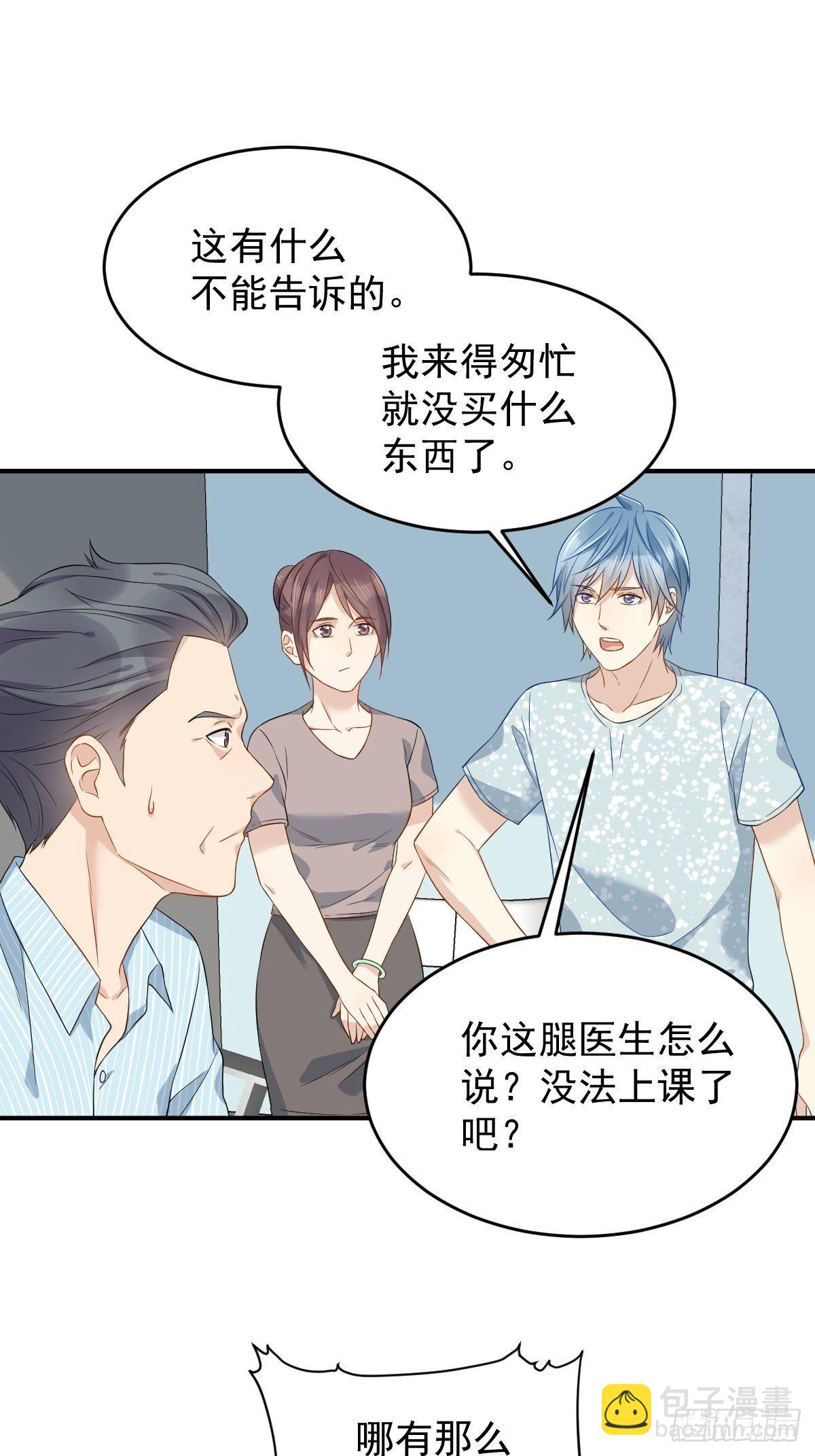 非职业半仙谢灵涯身世漫画,第60话 探病2图