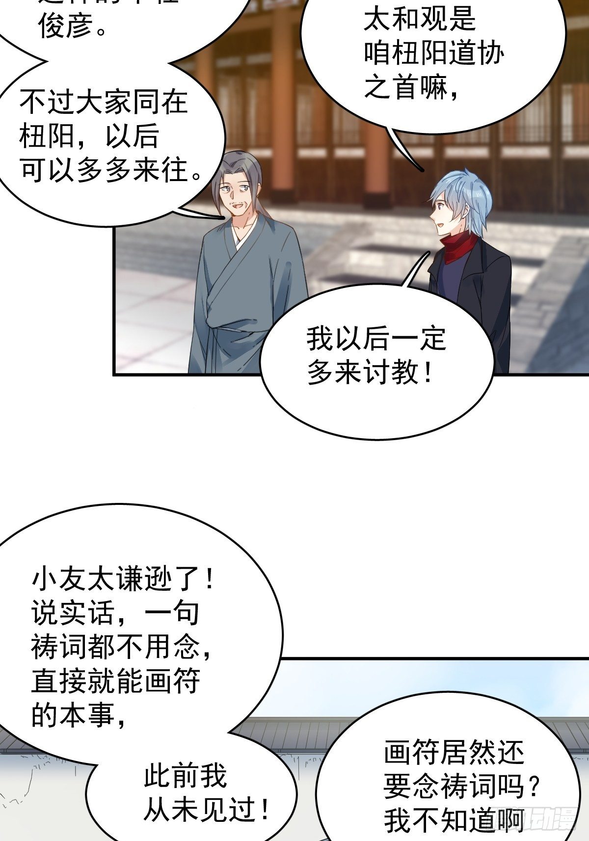 非职业半仙by拉棉花糖的兔子笔趣鸽全文漫画,第19话 我有特别的画符姿势2图