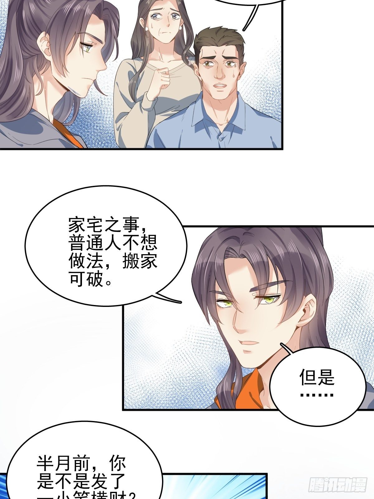 非职业半仙广播剧第一季7集完整版漫画,第9话 买命钱2图