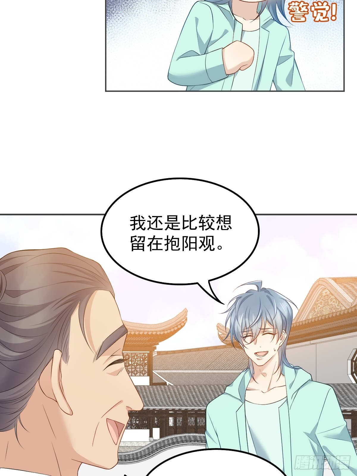 非职业半仙漫画,第133话 较劲1图