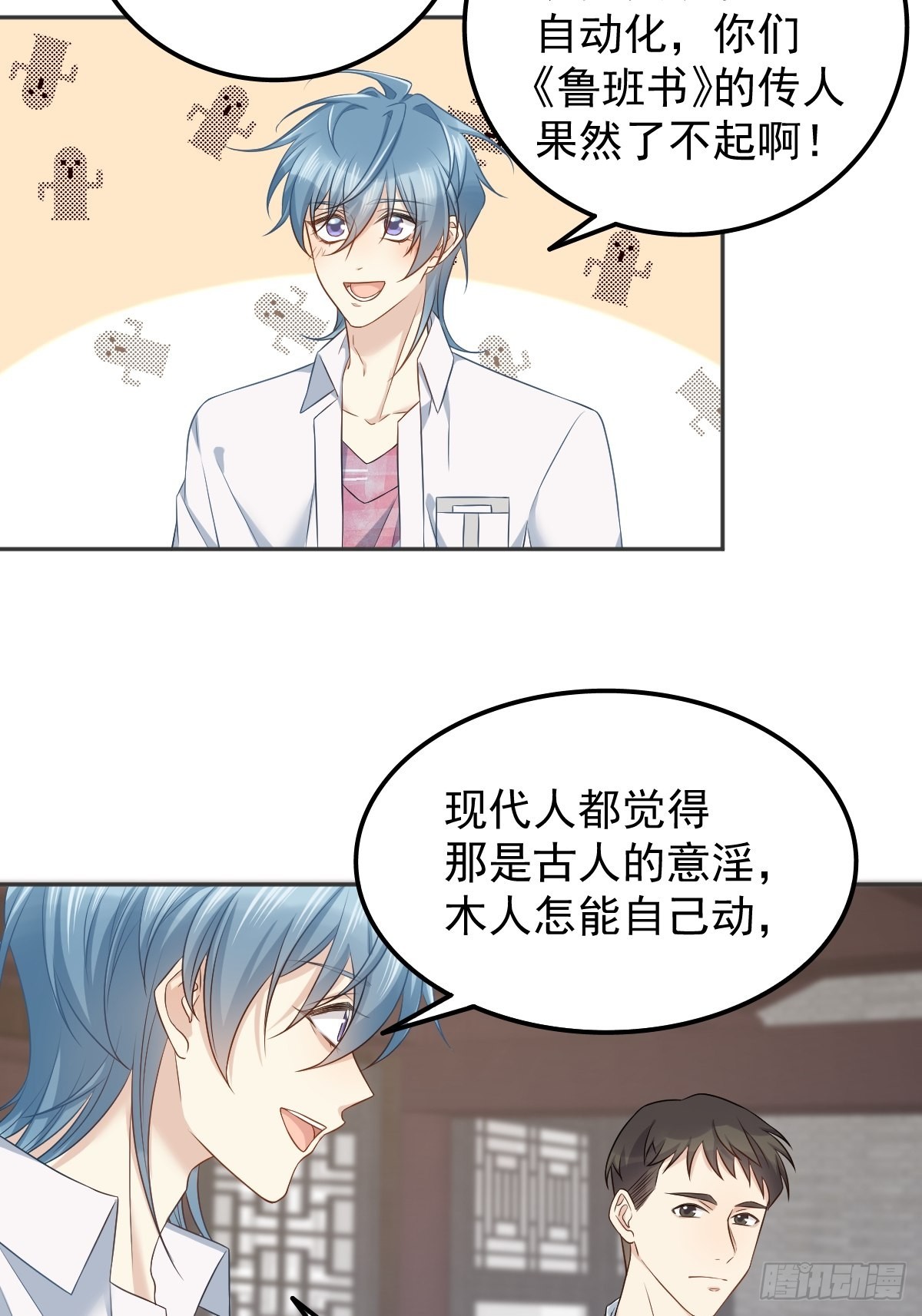 非职业半仙主题曲漫画,第153话桃木人2图