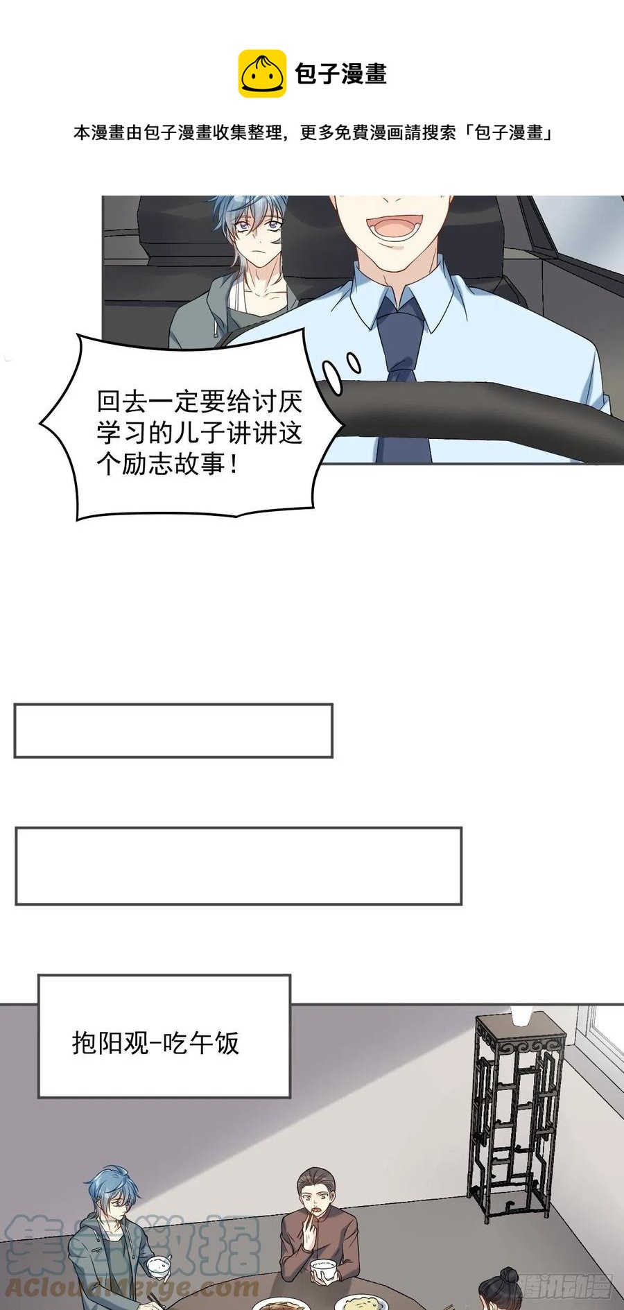 非职业半仙实体书漫画,第104话 传奇考生1图