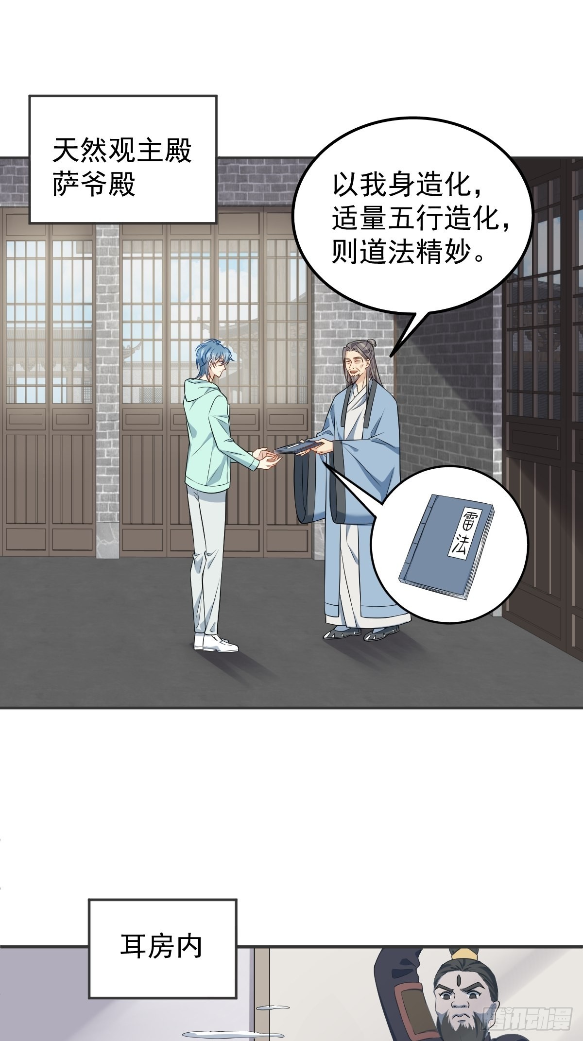 非职业半仙合集漫画,第141话讨债鬼1图