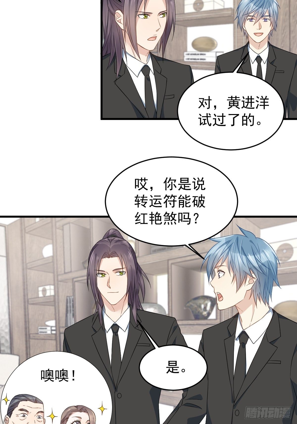 非职业半仙漫画,第48话 同学聚会2图