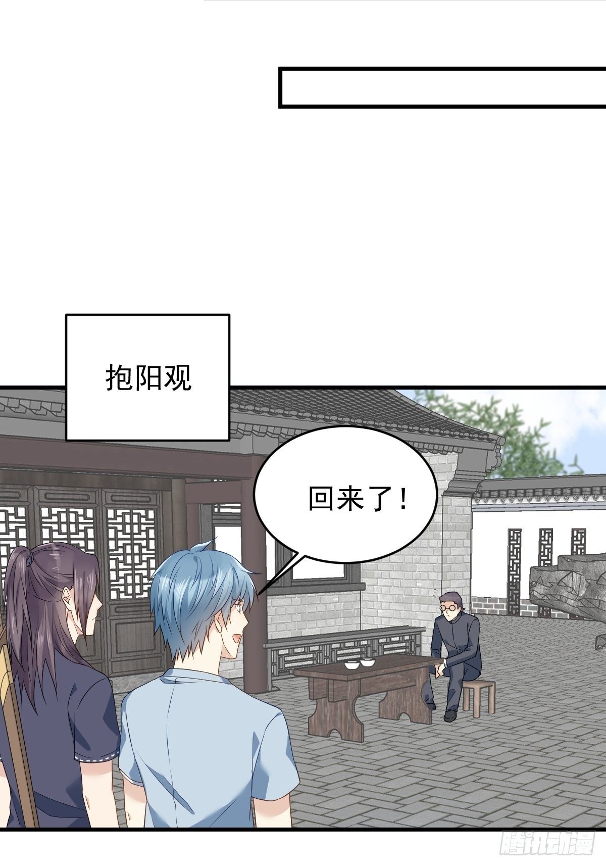 非职业半仙免费漫画,第51话 祭祀遗迹1图