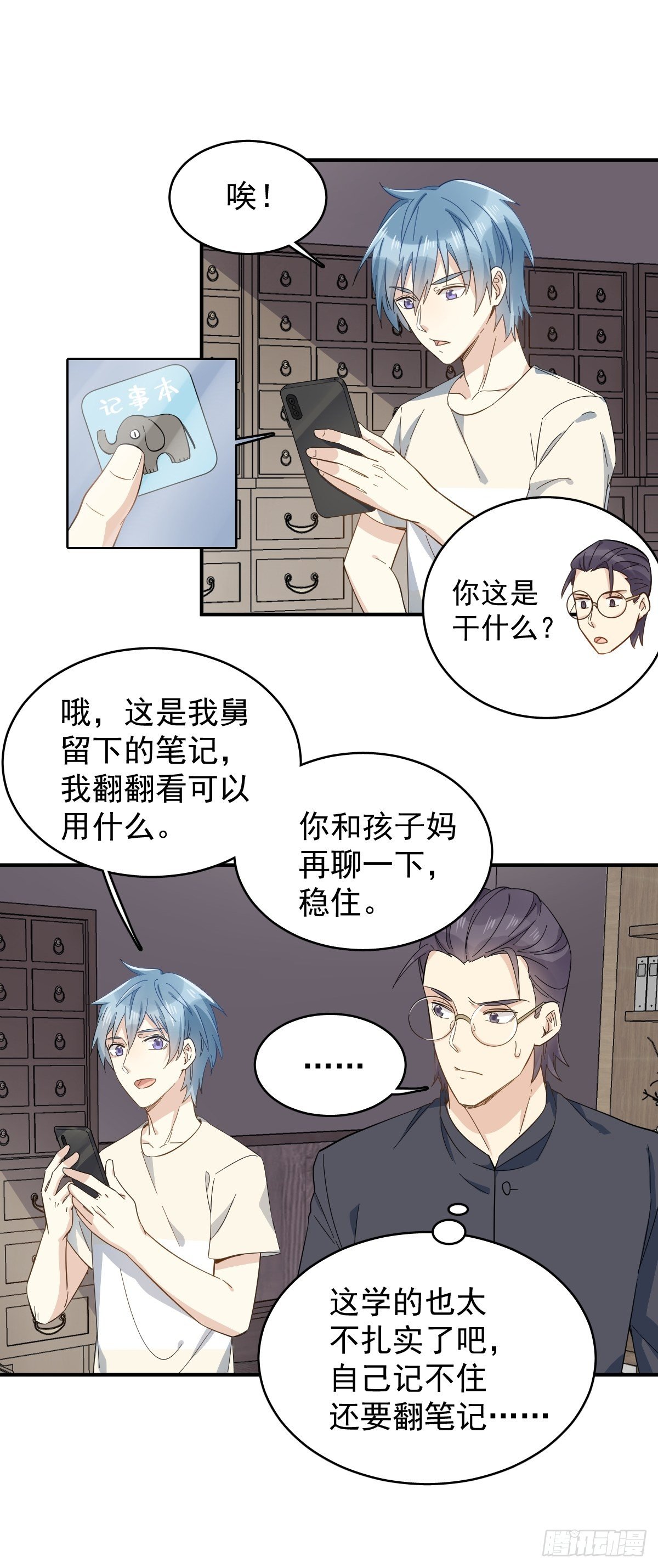 非职业半仙漫画,第35话 出秧1图