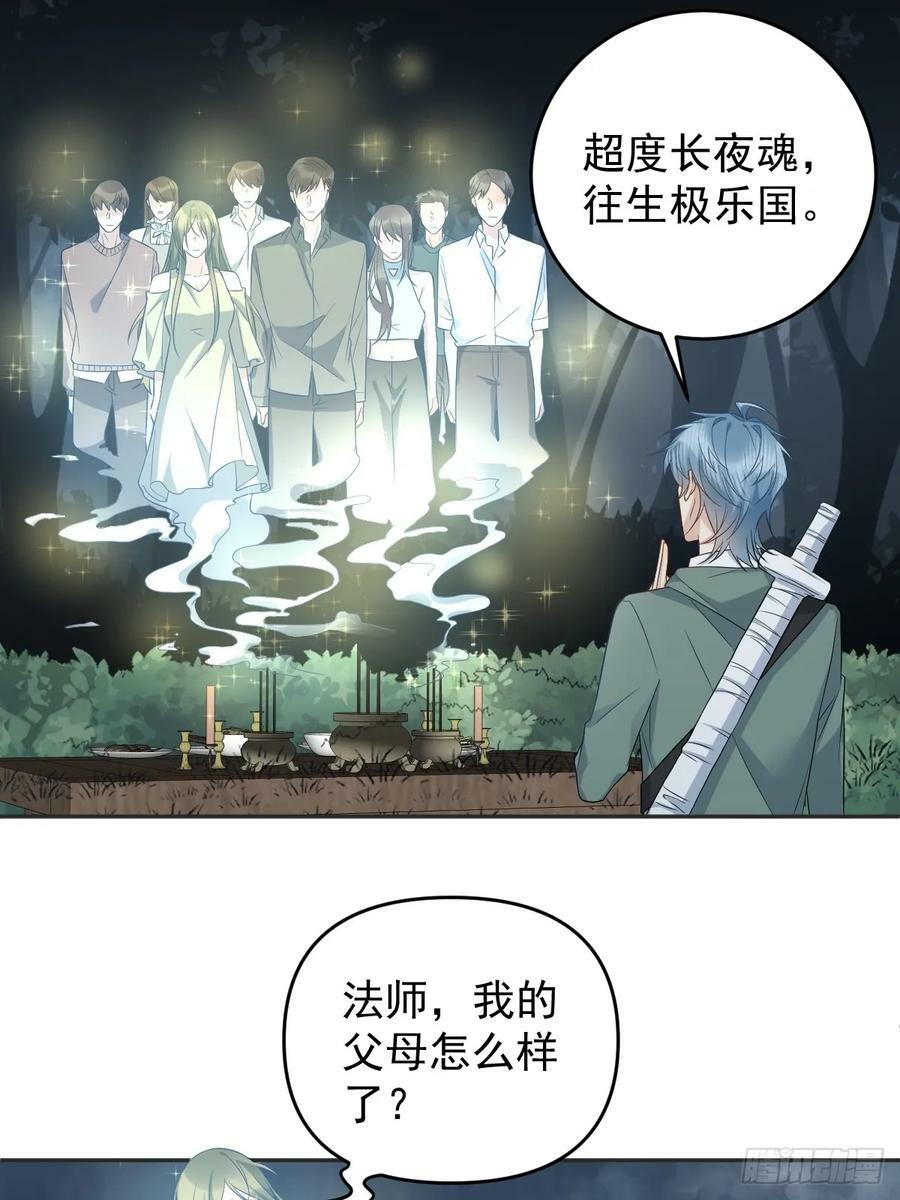 非职业半仙广播剧资源漫画,第211话 面人儿2图