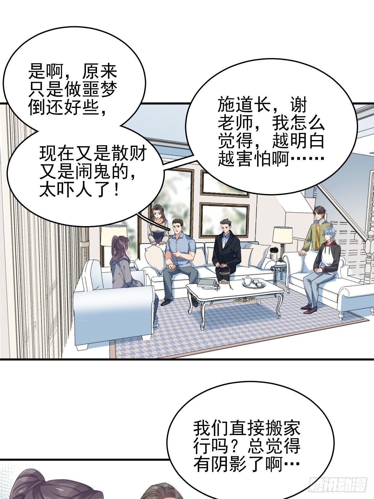 非职业半仙广播剧第一季7集完整版漫画,第9话 买命钱1图