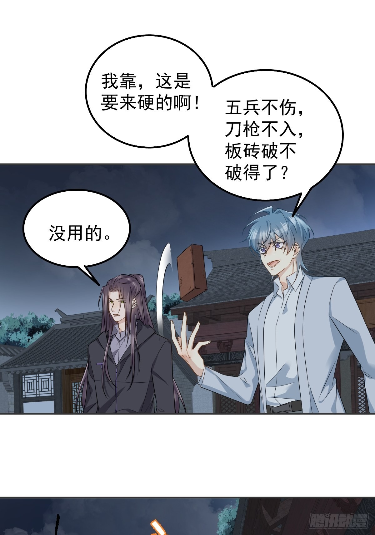 非职业半仙第二季漫画,第159话 刀枪不入1图