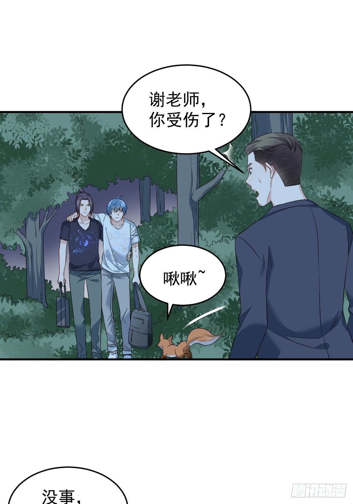 兼职无常后我红了漫画,第78话 同床共枕2图