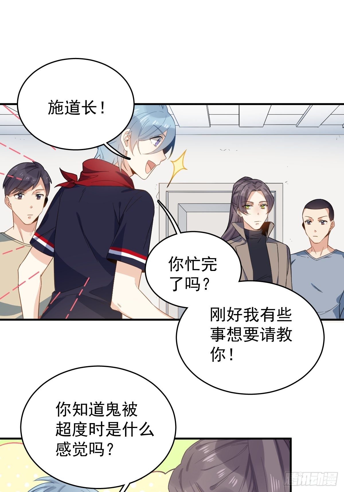 非职业半仙txt百度云漫画,第20话 接二连三的倒霉1图