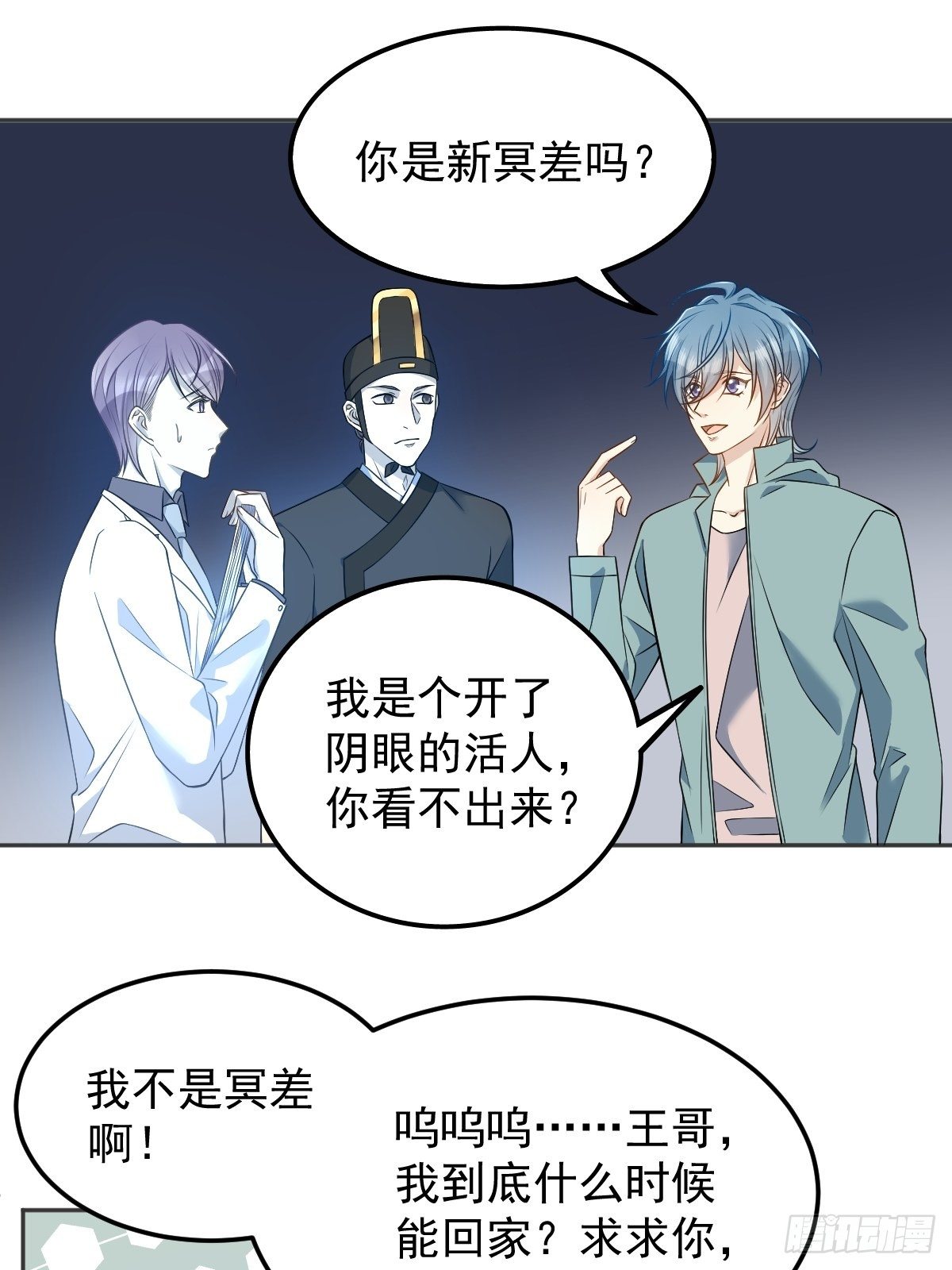 非职业半仙笔趣阁无弹窗免费阅读漫画,第120话 走无常1图