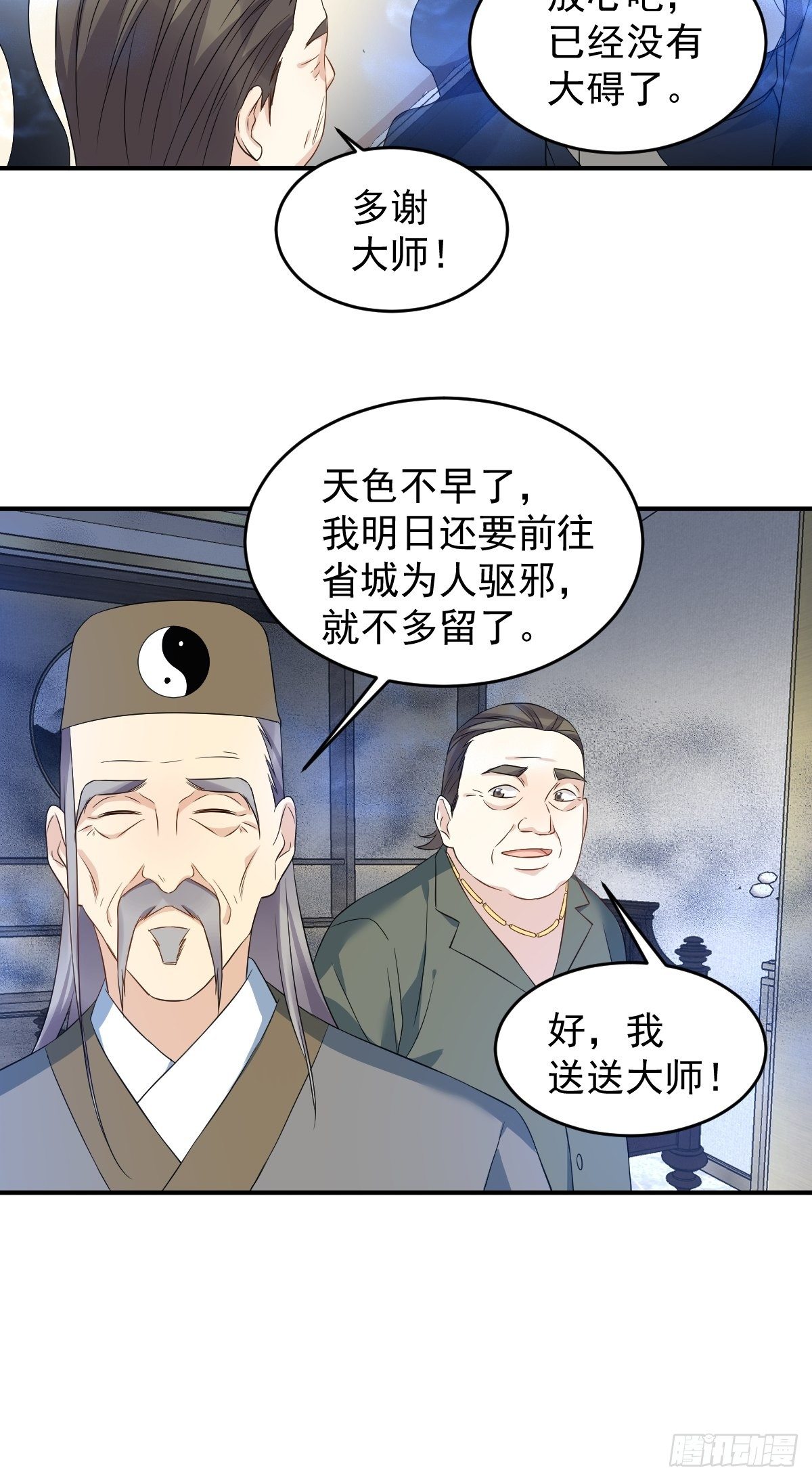 非职业半仙txt全集下载完整版漫画,第68话 现学现卖2图