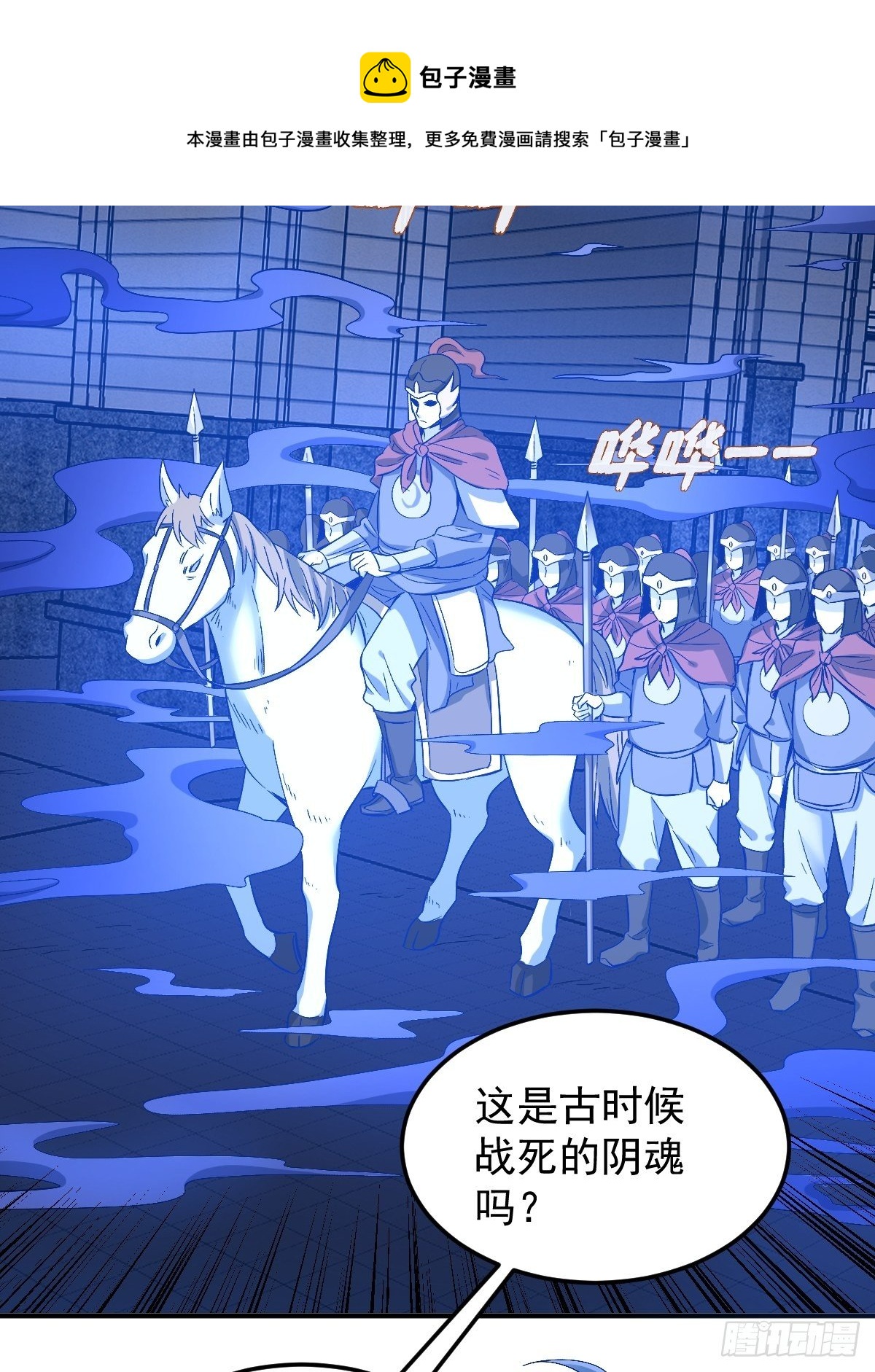 非职业半仙漫画,第90话 阴兵巡逻2图