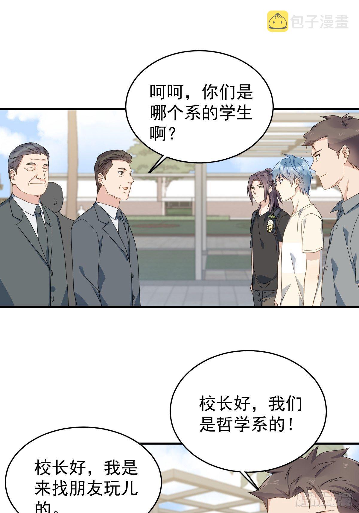 非职业半仙漫画,第43话 送护身符2图