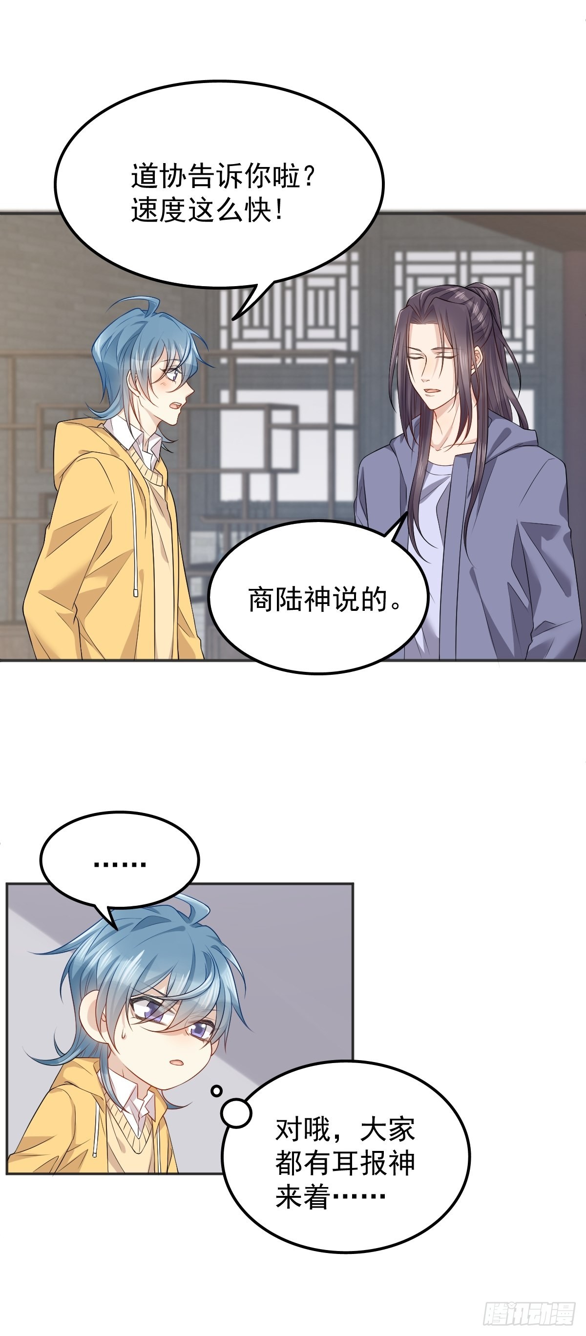 非职业半仙漫画免费漫画,第131话 问道团1图