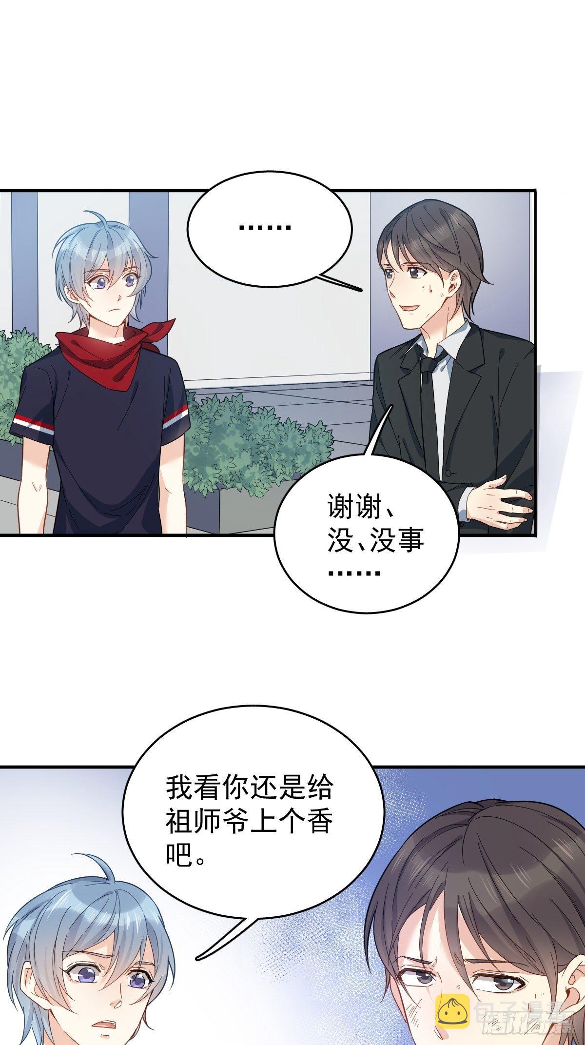 非职业半仙漫画漫画,第21话 有性格的祖师爷1图