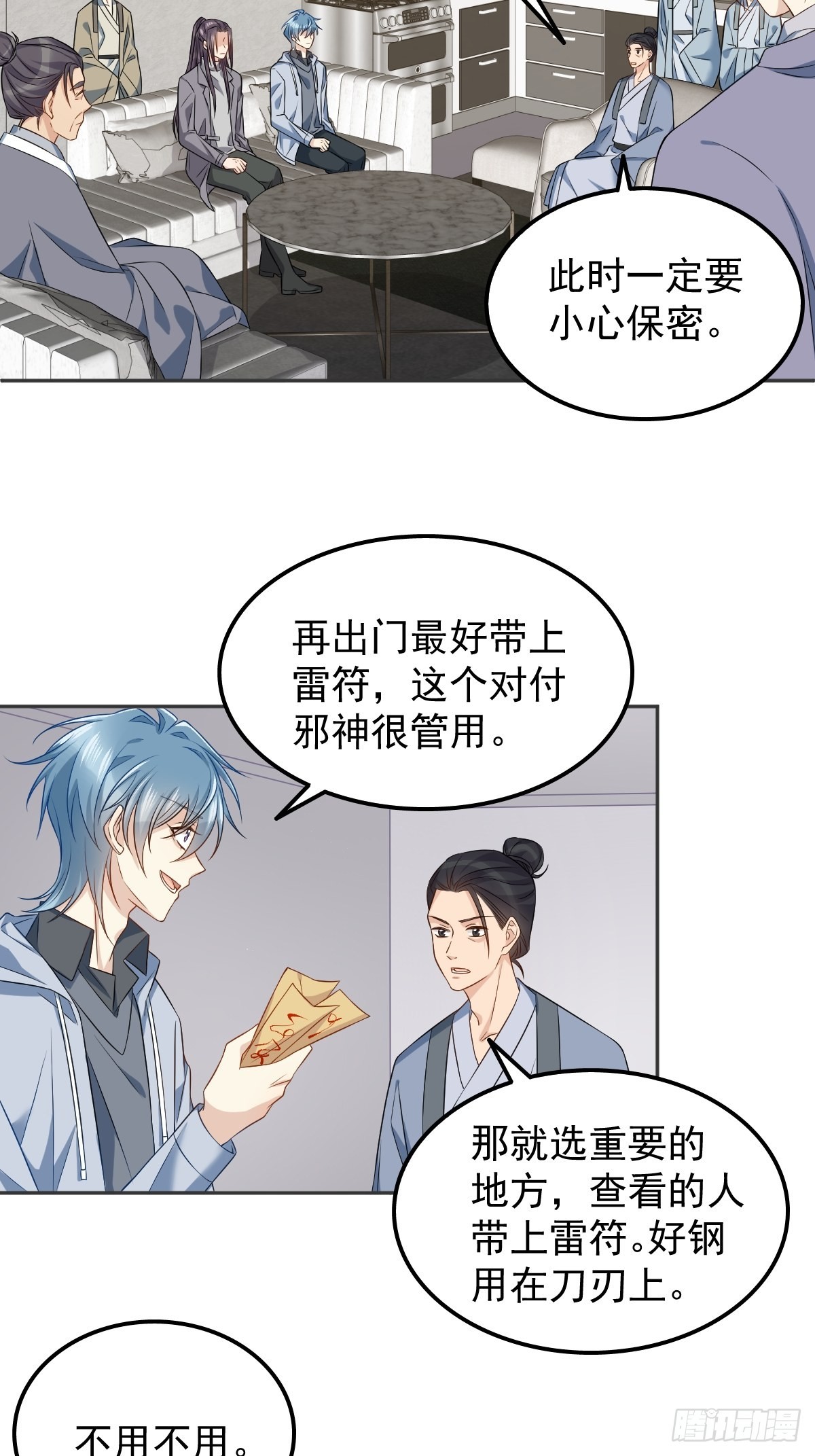 非职业半仙by拉棉花糖的兔子.txt漫画,第146话奇怪的方虚山2图