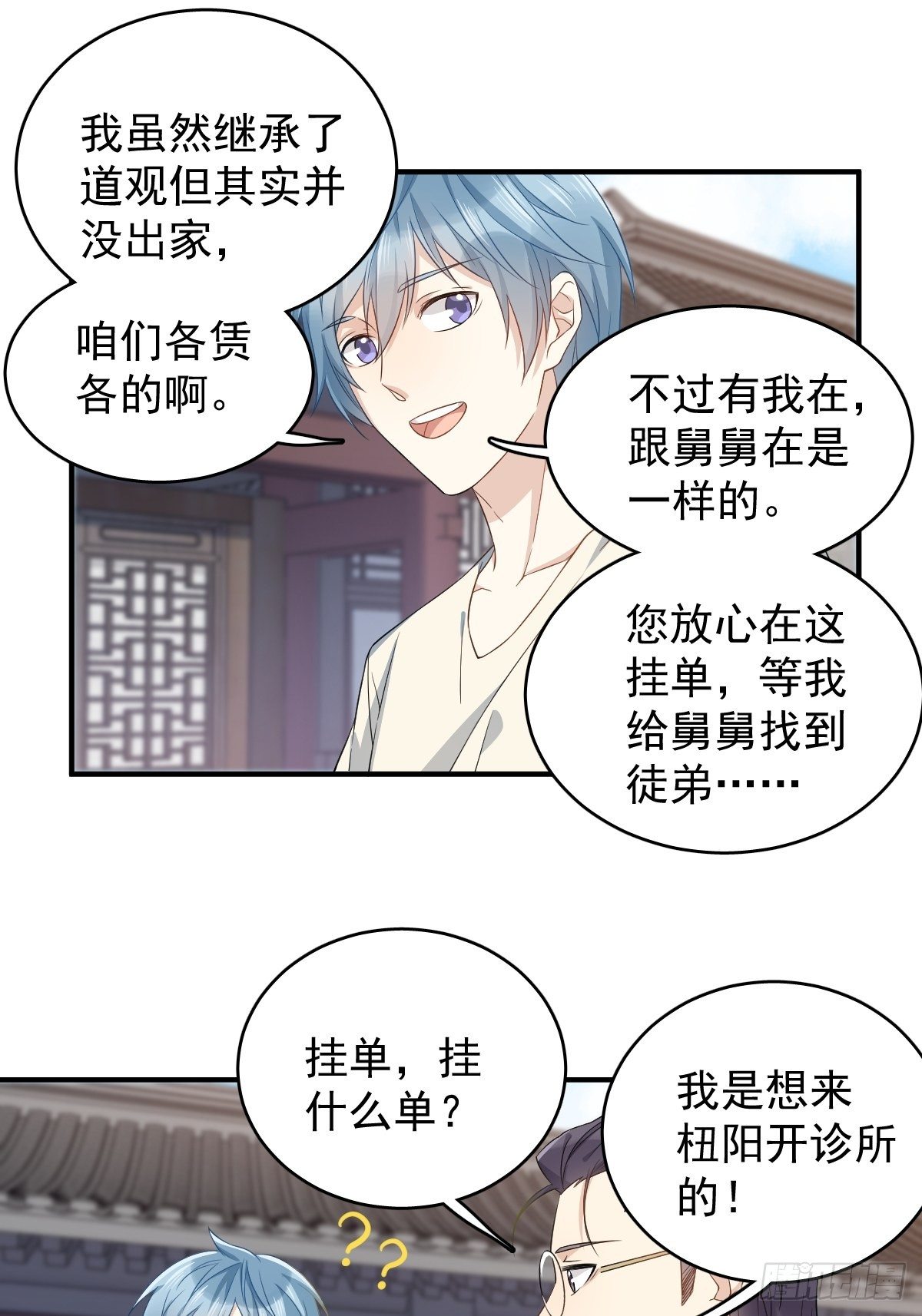 非职业半仙漫画,第33话 海观潮2图