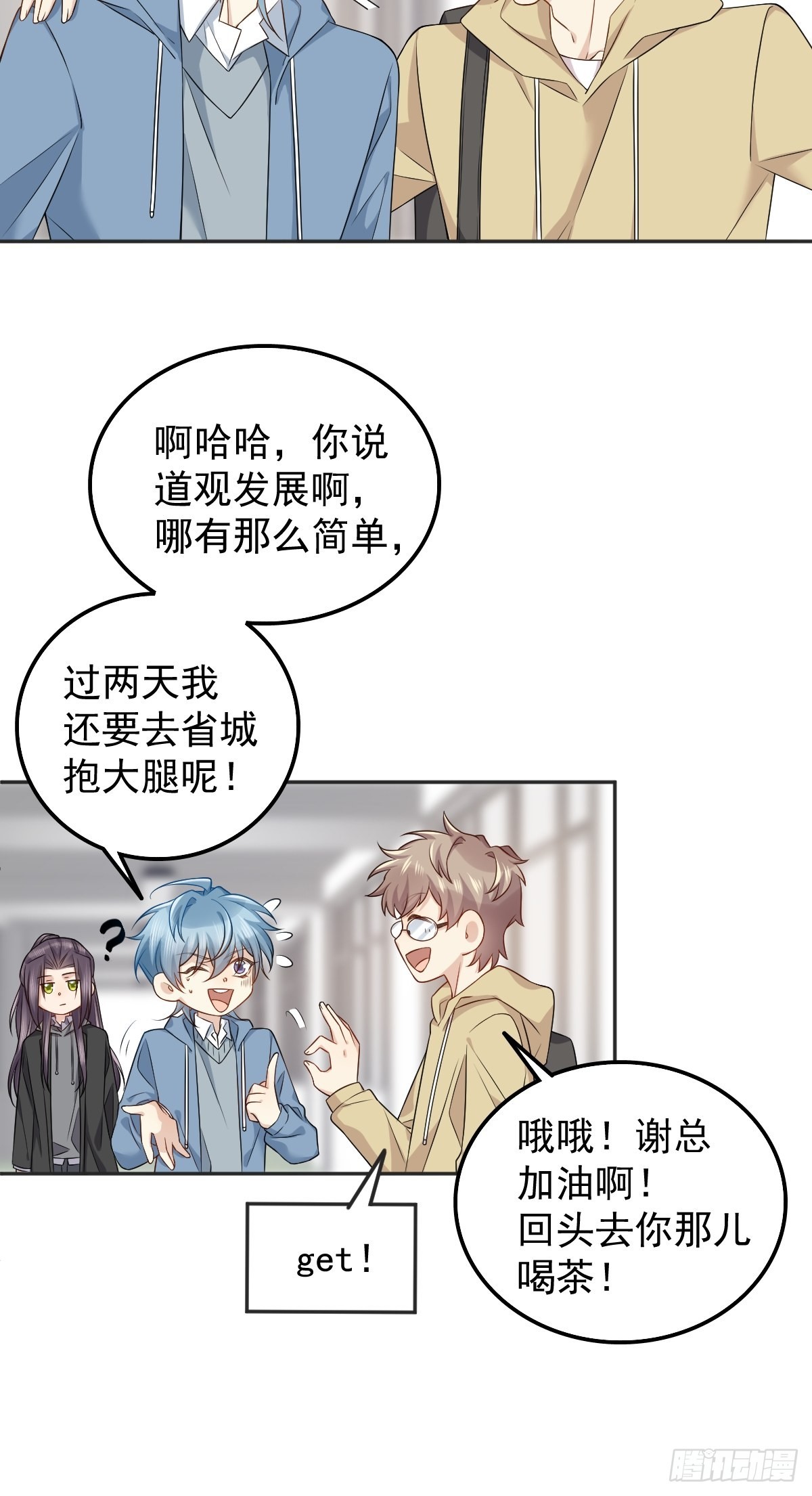 非职业半仙广播剧配音演员漫画,第170话 上错桥2图