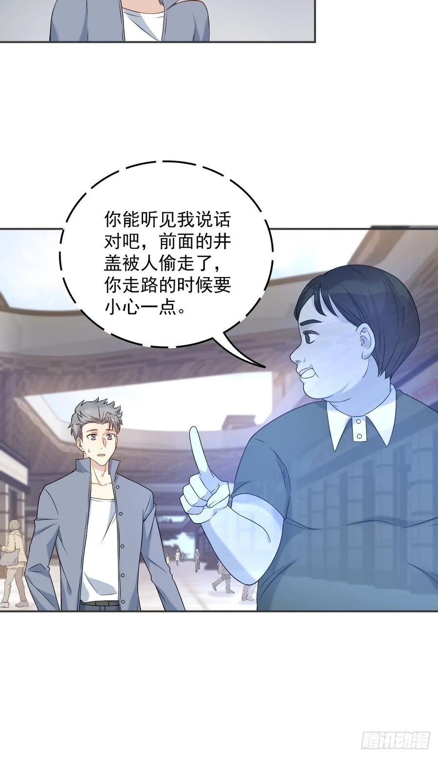 非职业半仙简介漫画,第108话 热心助人的鬼2图