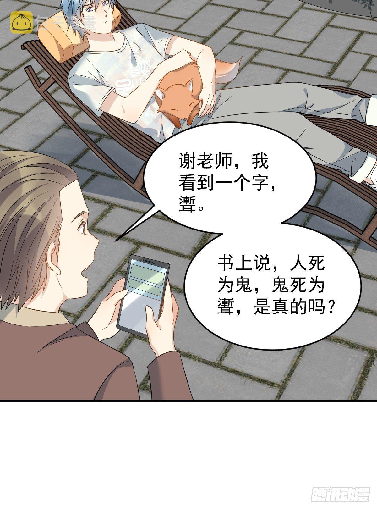 非职业半仙全文漫画,第80话 再见舅舅1图