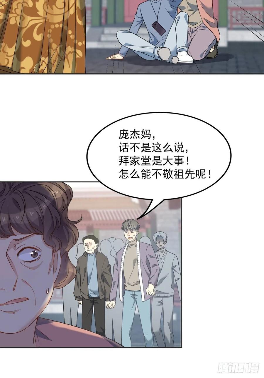 非职业半仙完整漫画,第115话 不孝子孙2图