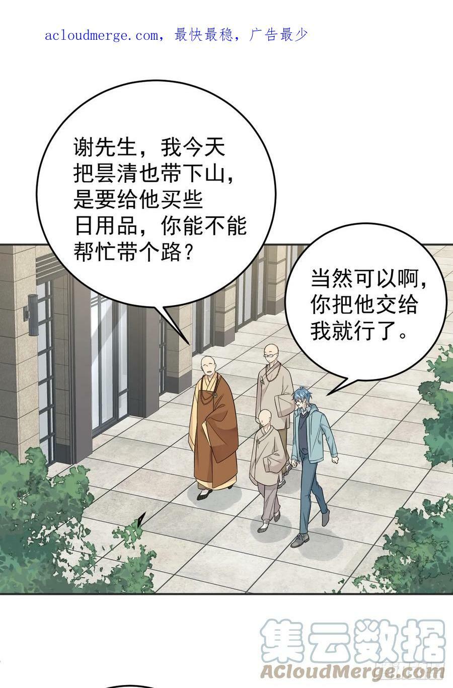 非职业半仙小说全文免费阅读漫画,第213话 一省范围1图