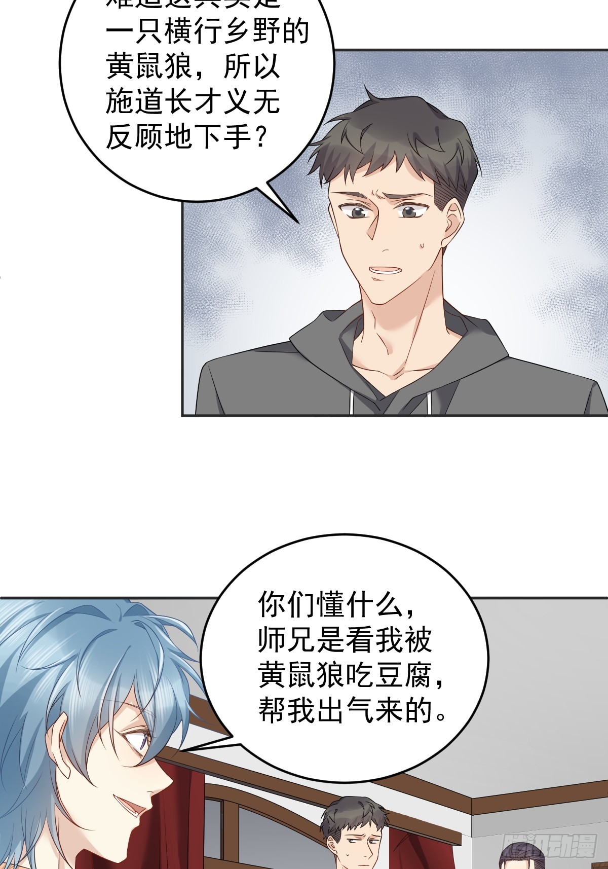 非职业半仙百度百科漫画,第180话 纠缠2图