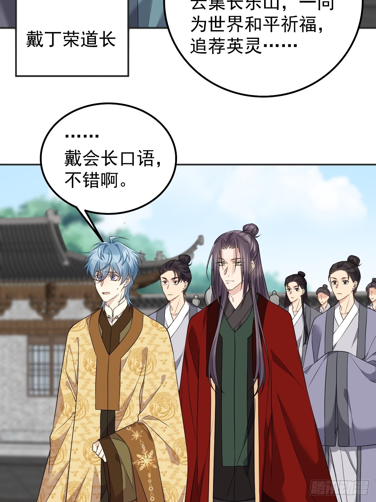 非职业半仙 拉棉花糖的兔子漫画,第173话 世界和平法会1图