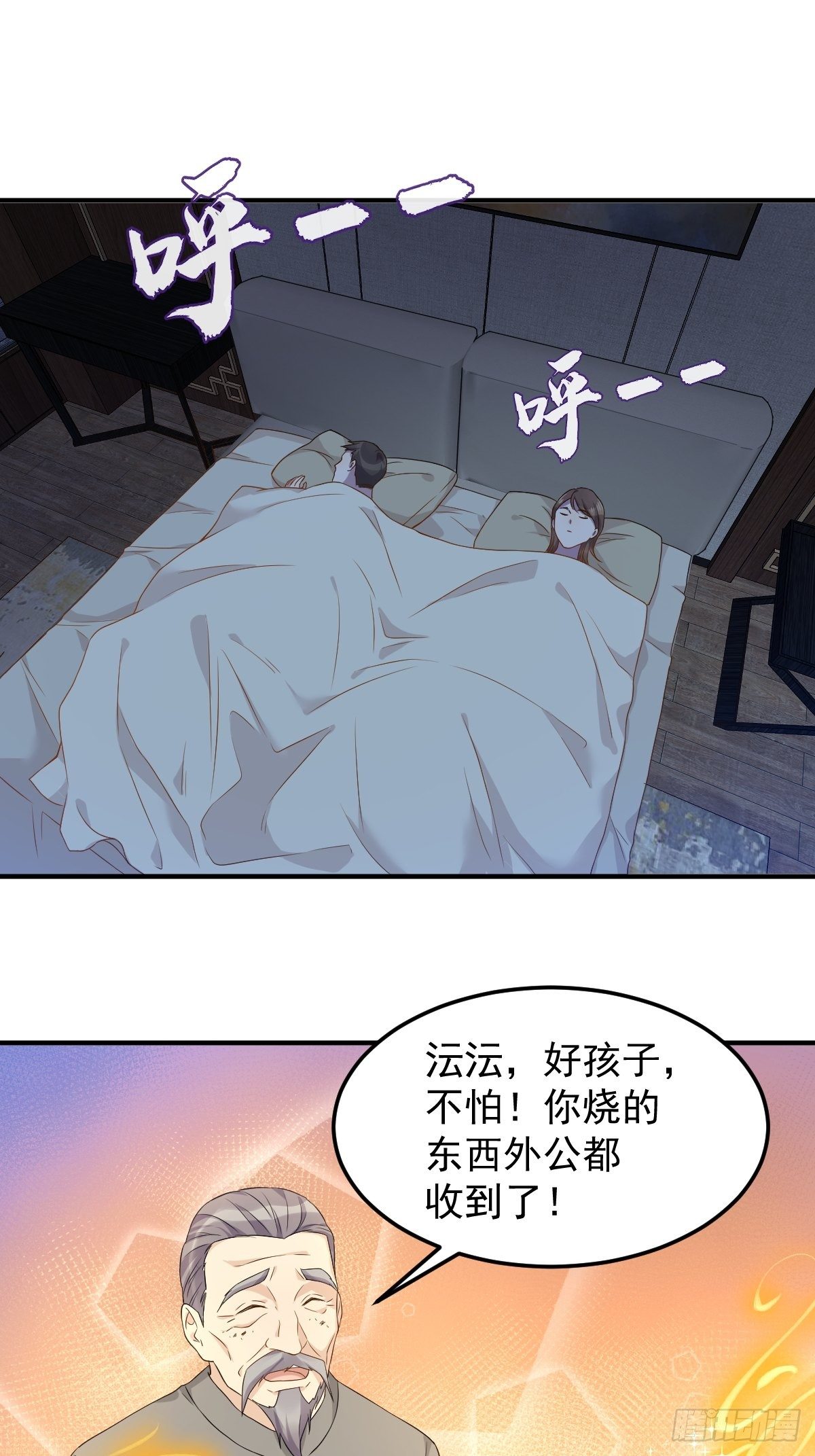 非职业半仙漫画,第91话 外公托梦1图