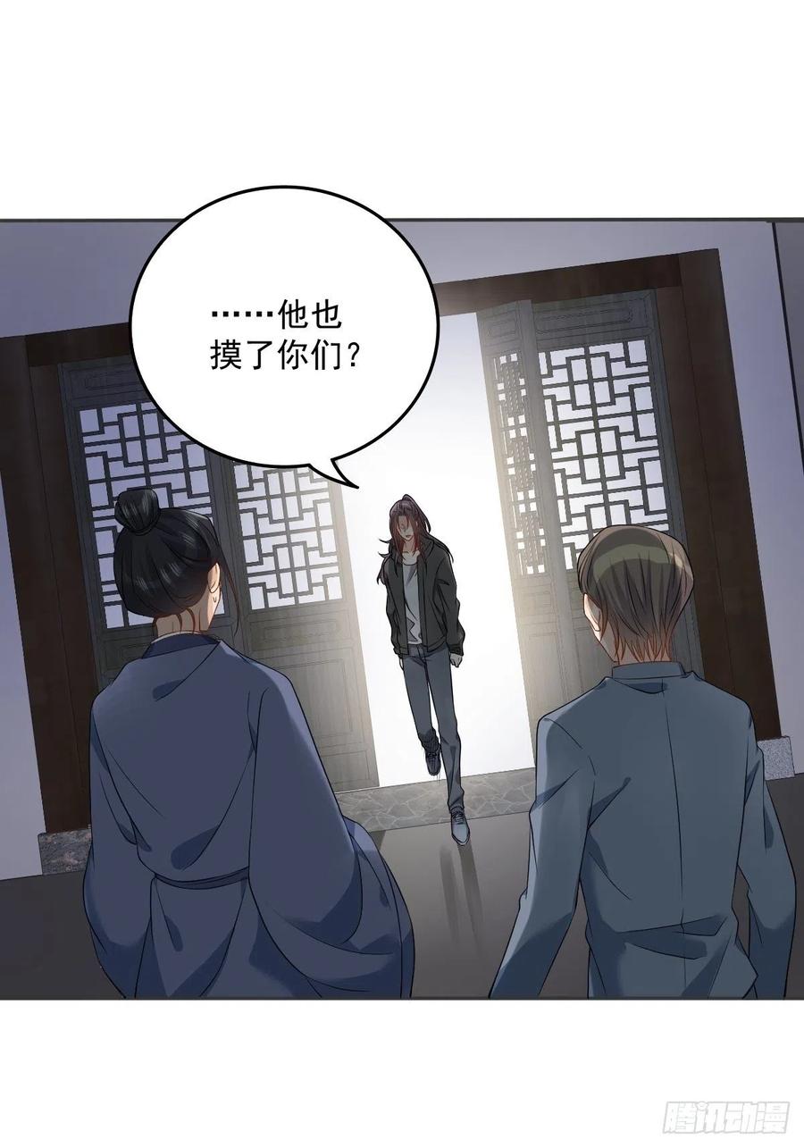 非职业半仙by拉棉花糖的兔子免费阅读漫画,第111话 他谁都摸2图