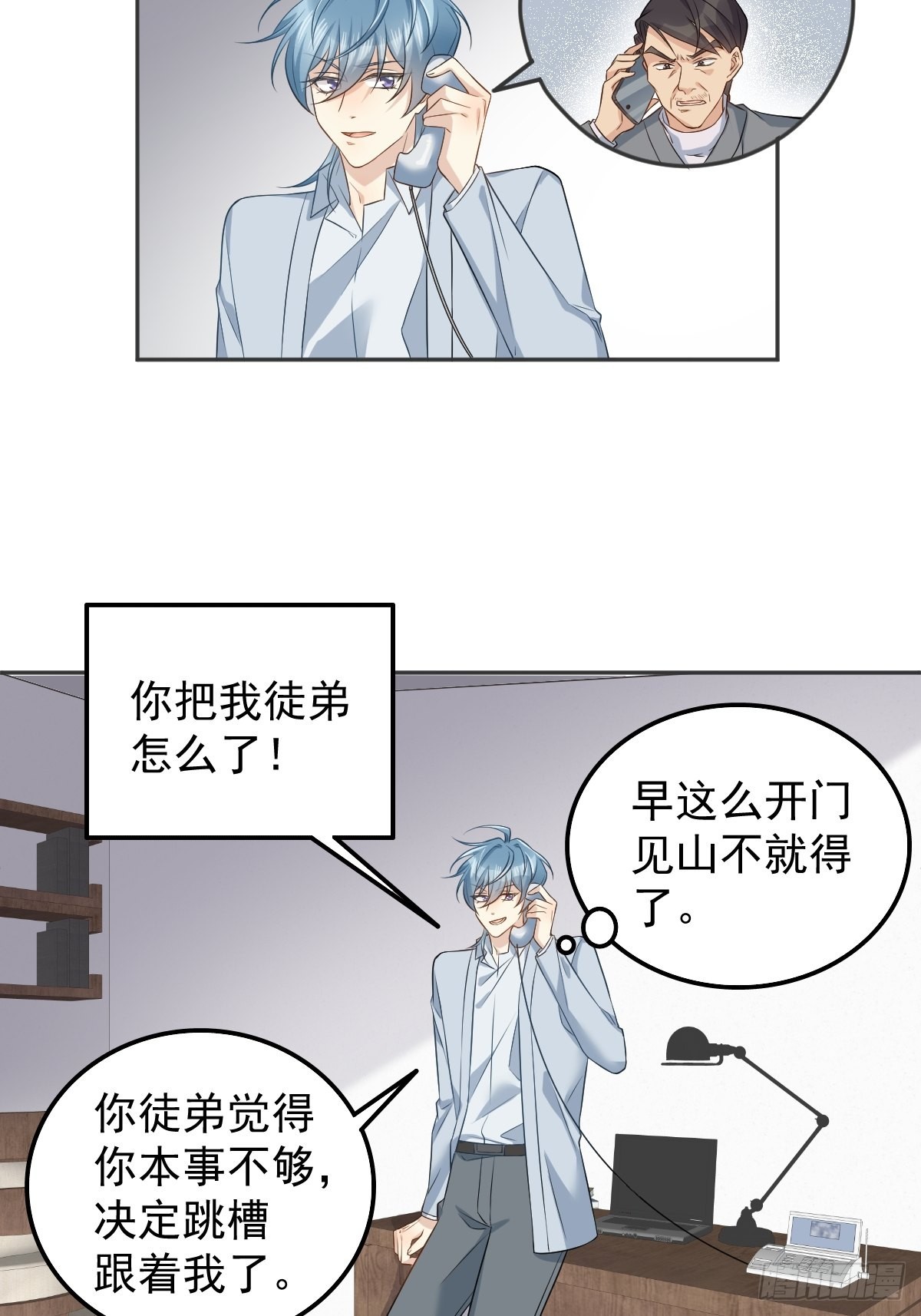非职业半仙漫画,第160话 近墨者黑1图